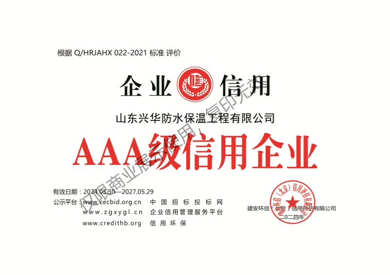 3A級信用企業(yè)