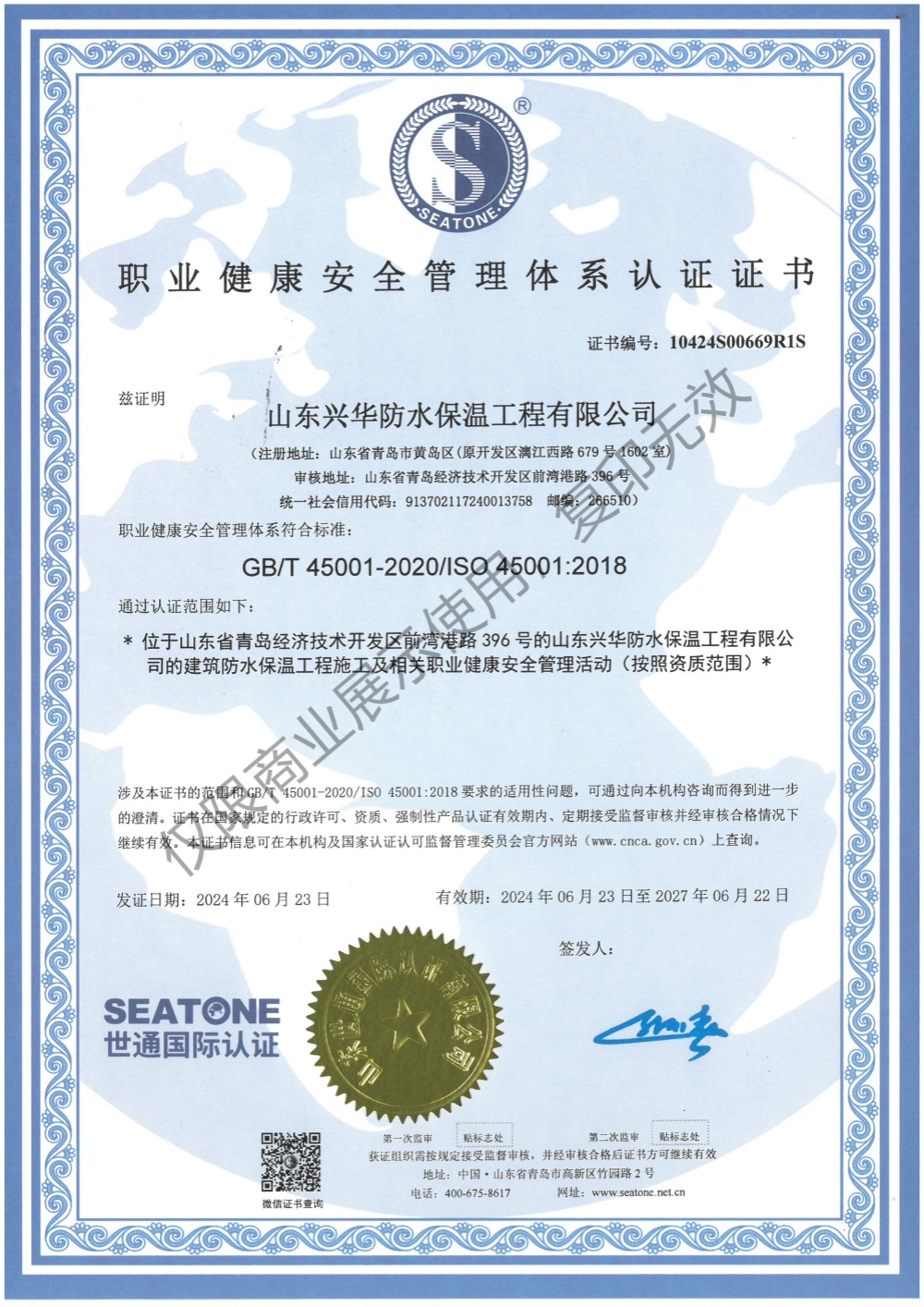 職業(yè)健康安全管理體系認證